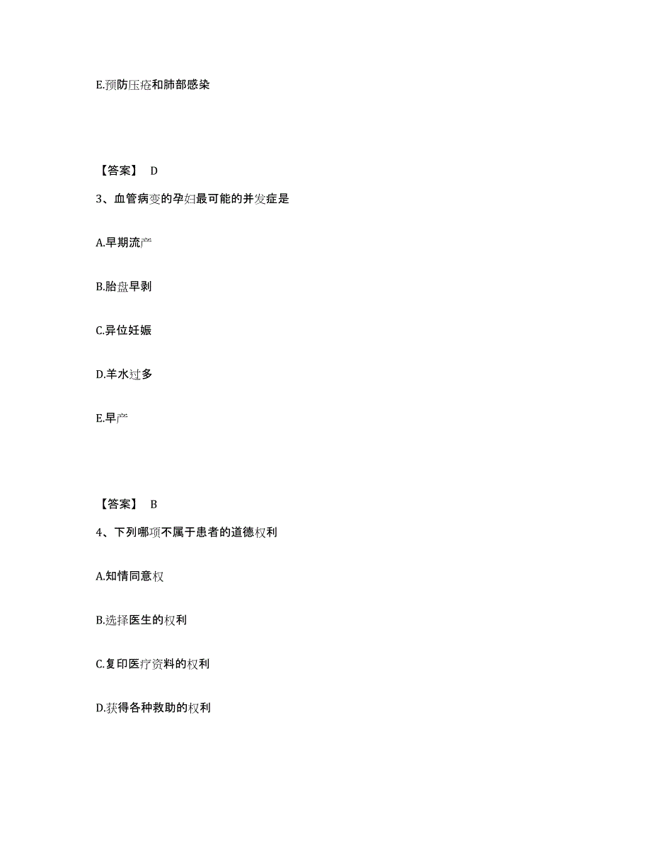 备考2025黑龙江哈尔滨市哈尔滨医科大学附属第二医院执业护士资格考试题库与答案_第2页