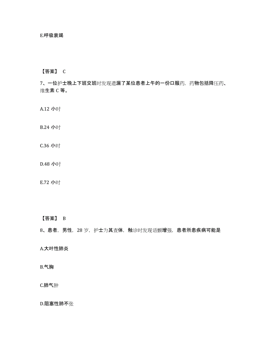 备考2025黑龙江哈尔滨市哈尔滨医科大学附属第二医院执业护士资格考试题库与答案_第4页