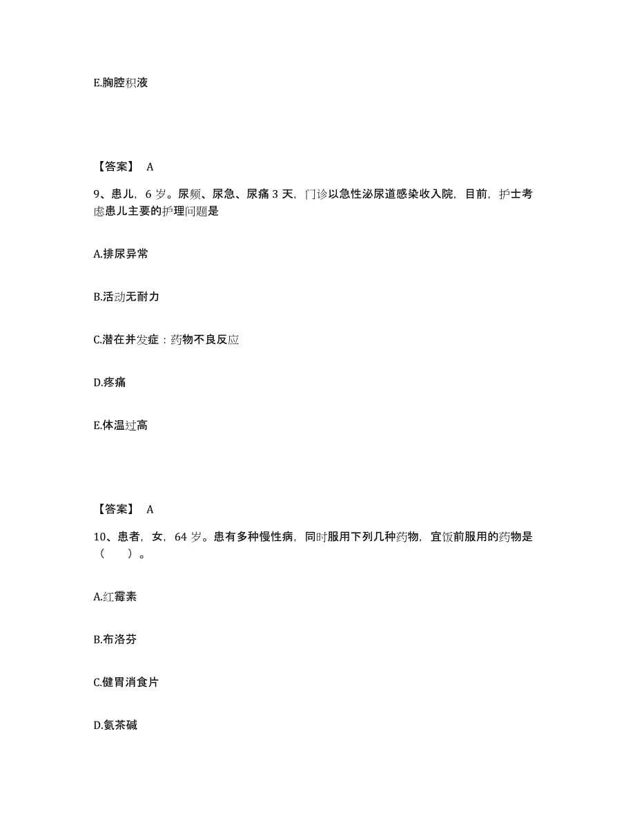 备考2025黑龙江哈尔滨市哈尔滨医科大学附属第二医院执业护士资格考试题库与答案_第5页