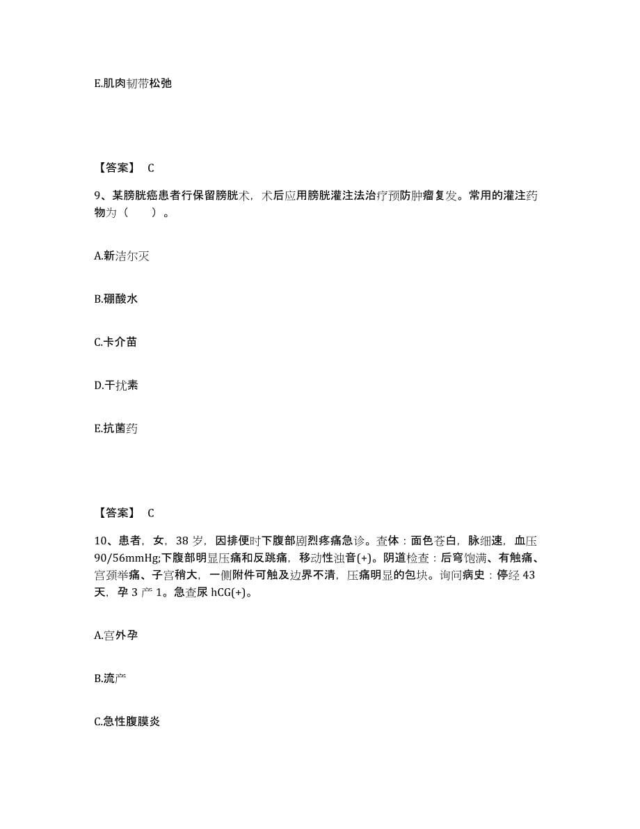 备考2025陕西省靖边县第二医院执业护士资格考试题库检测试卷A卷附答案_第5页