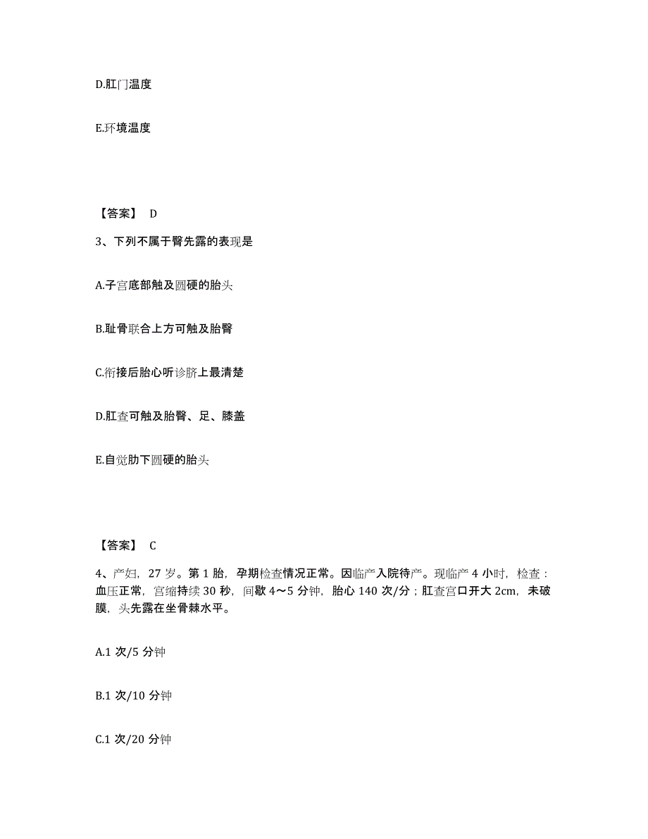 备考2025黑龙江鹤岗市鹤岗矿务局总医院执业护士资格考试真题练习试卷A卷附答案_第2页