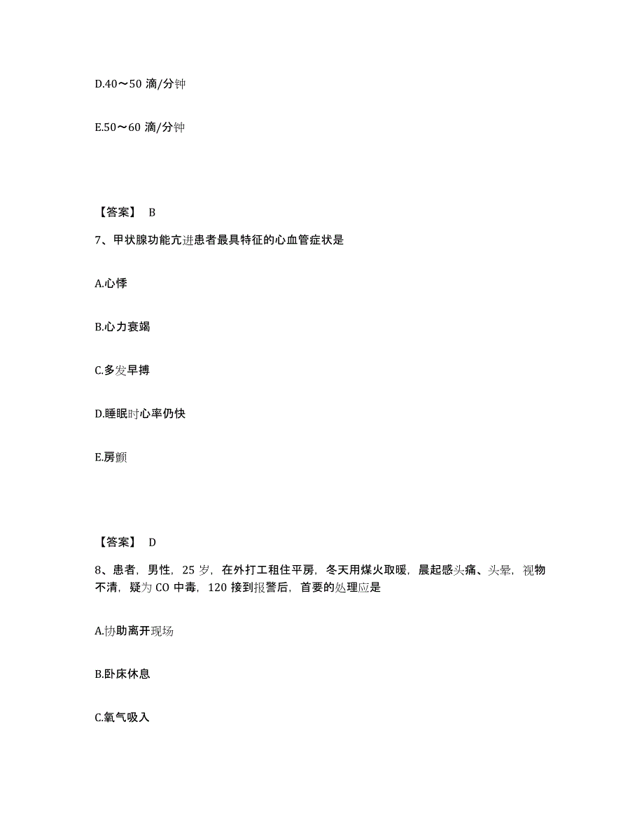 备考2025黑龙江鹤岗市鹤岗矿务局总医院执业护士资格考试真题练习试卷A卷附答案_第4页