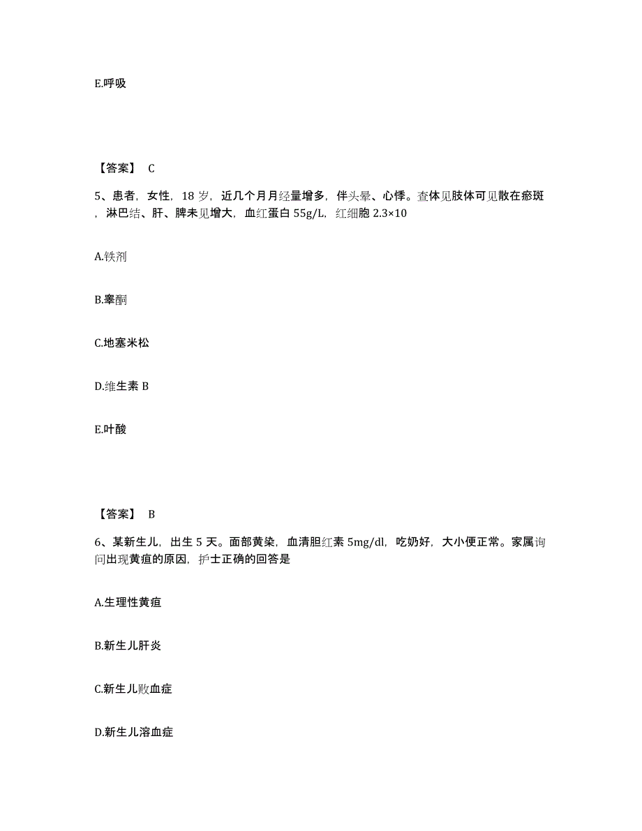 备考2025黑龙江鹤岗市兴安区人民医院执业护士资格考试能力检测试卷A卷附答案_第3页