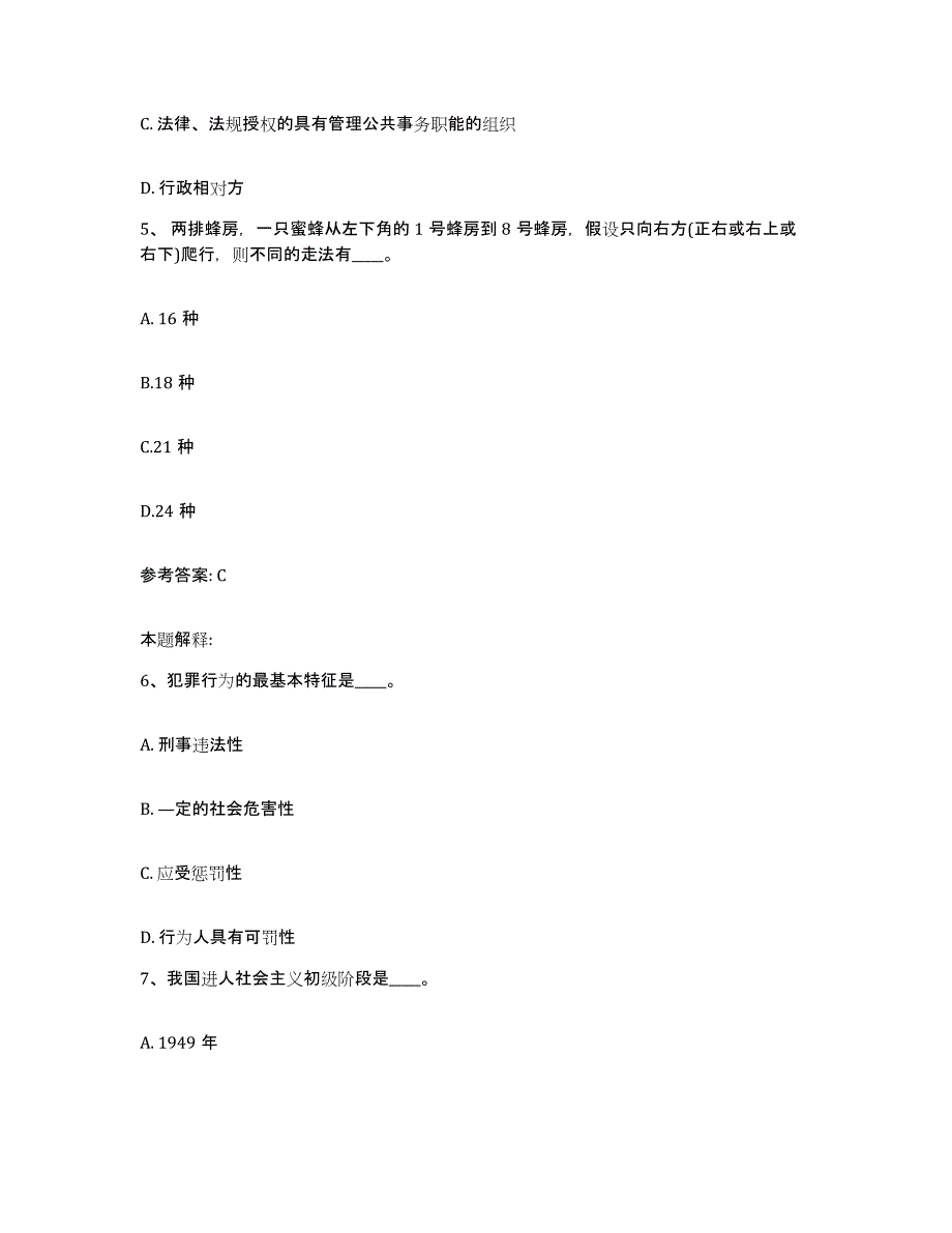 备考2025安徽省滁州市全椒县网格员招聘能力检测试卷A卷附答案_第3页