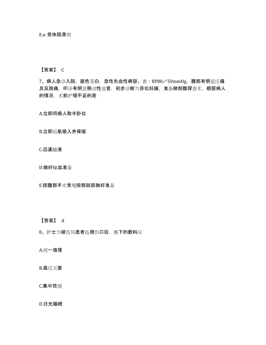 备考2025黑龙江萝北县妇幼保健站执业护士资格考试考试题库_第4页