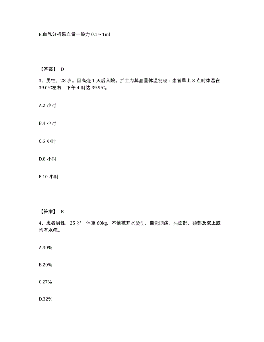 备考2025黑龙江牡丹江市红十字会医院执业护士资格考试能力提升试卷B卷附答案_第2页