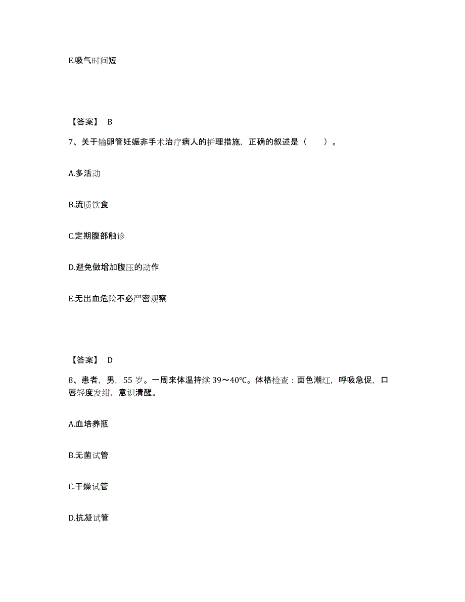 备考2025黑龙江牡丹江市红十字会医院执业护士资格考试能力提升试卷B卷附答案_第4页