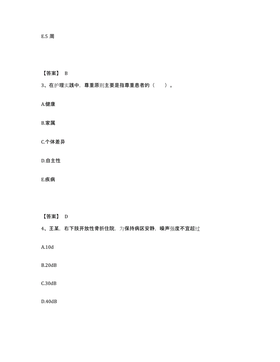 备考2025陕西省商南县中医院执业护士资格考试题库练习试卷A卷附答案_第2页