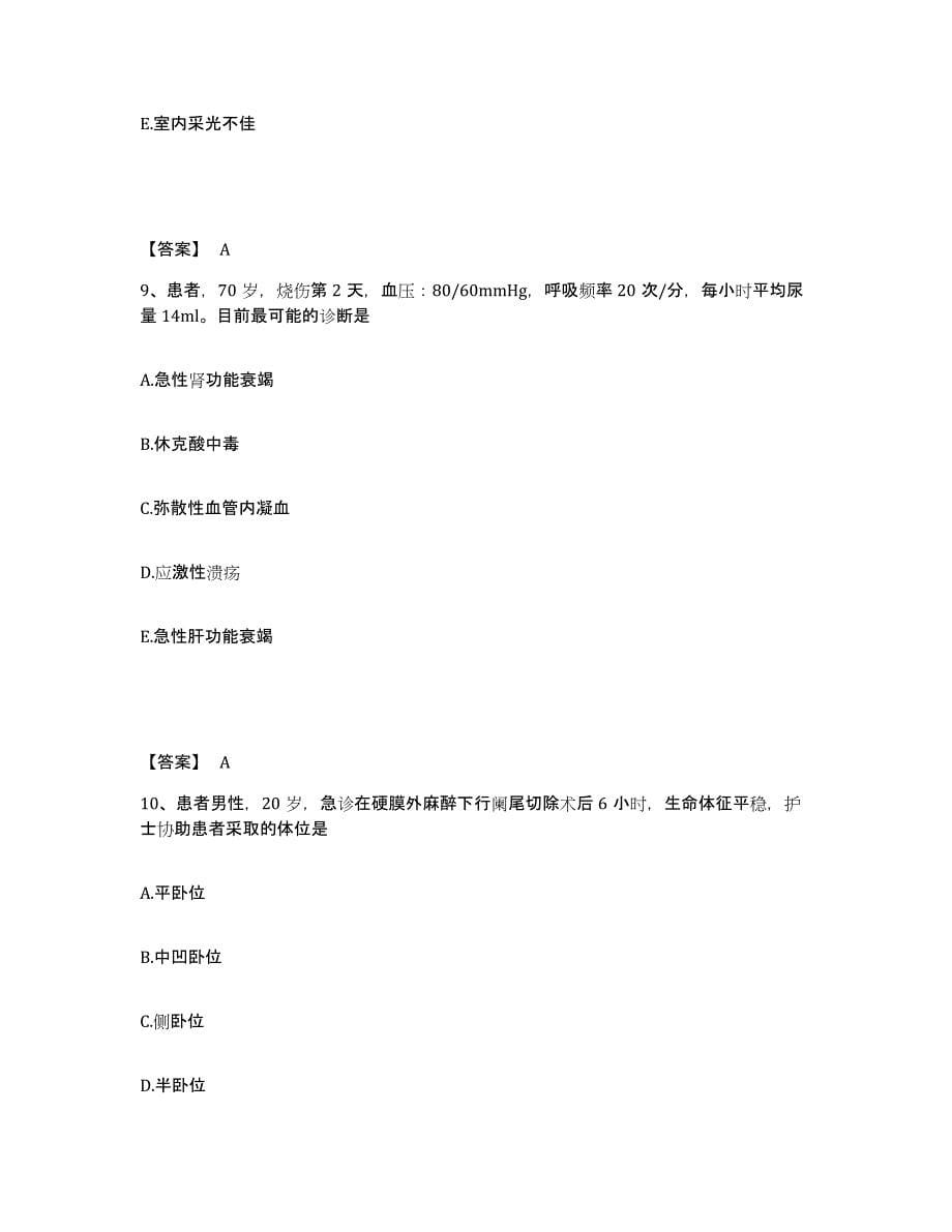 备考2025陕西省商南县中医院执业护士资格考试题库练习试卷A卷附答案_第5页