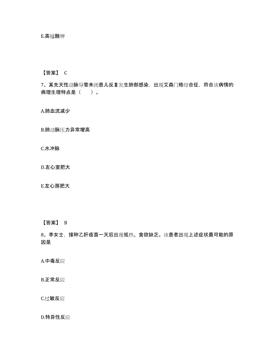 备考2025黑龙江木兰县人民医院执业护士资格考试高分通关题型题库附解析答案_第4页