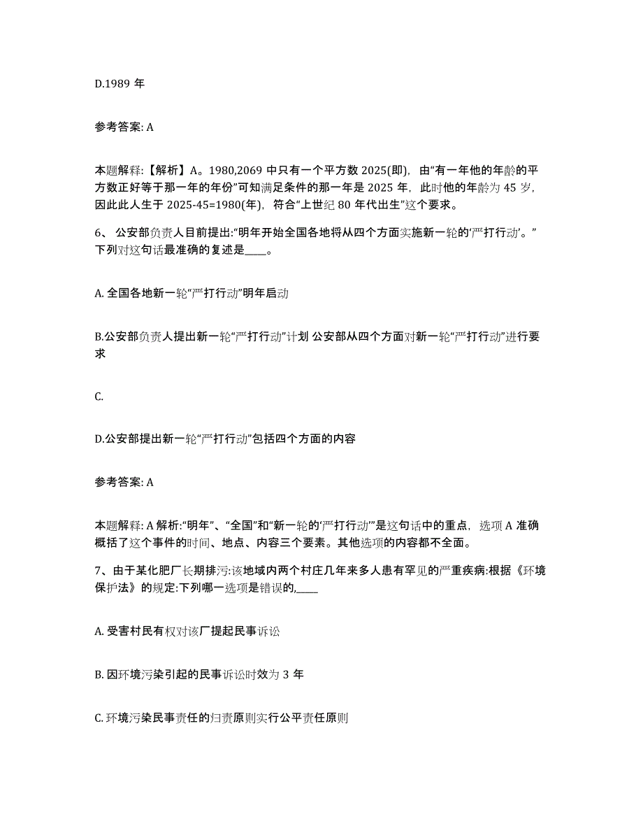 备考2025山西省临汾市霍州市网格员招聘综合检测试卷B卷含答案_第3页