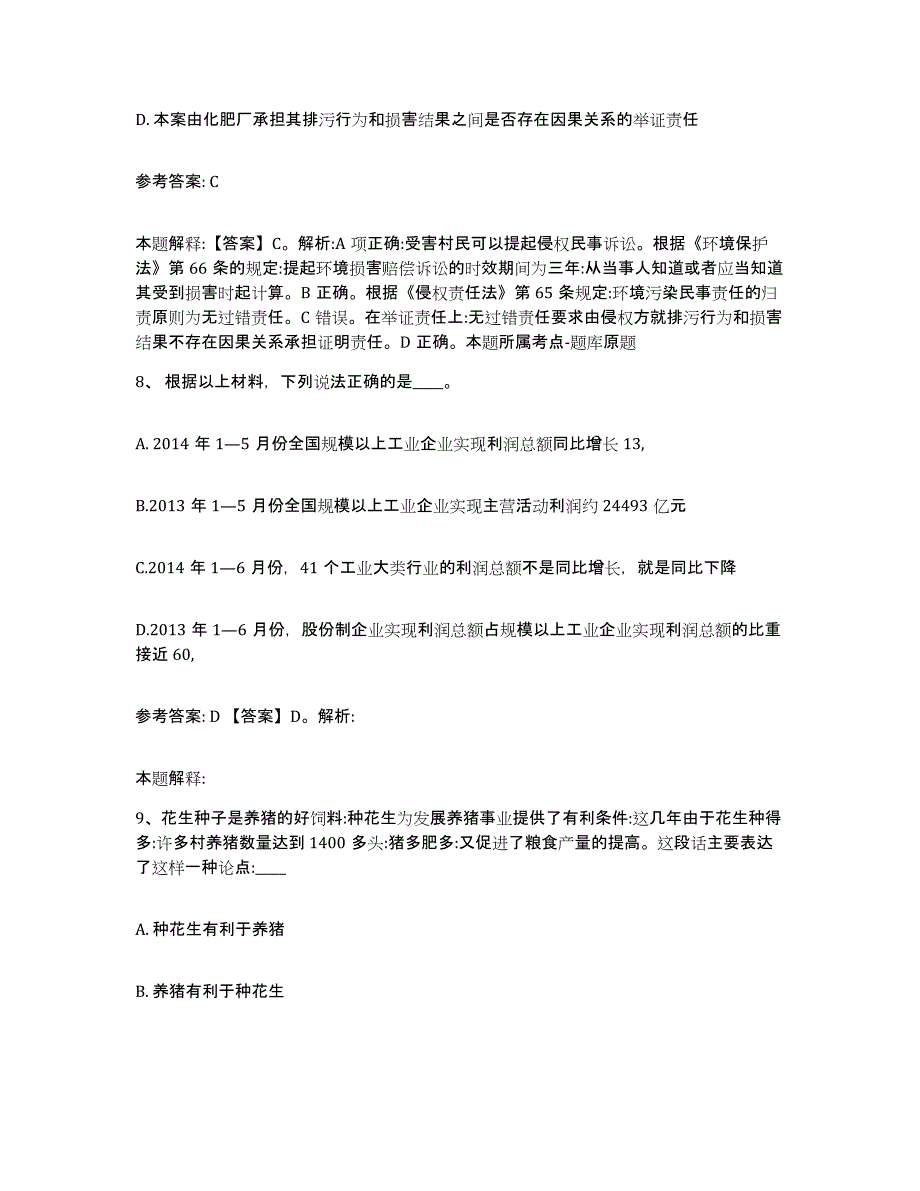 备考2025山西省临汾市霍州市网格员招聘综合检测试卷B卷含答案_第4页