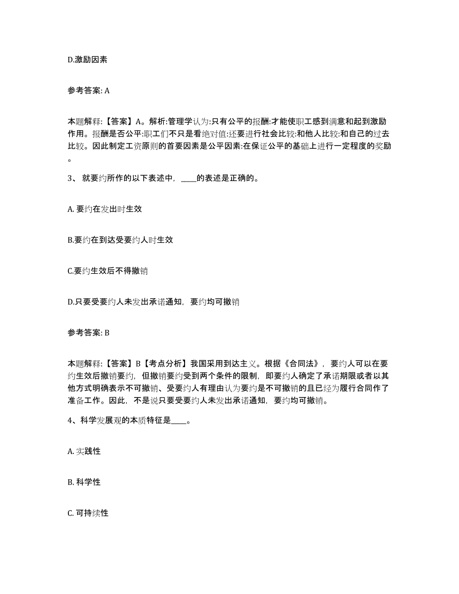 备考2025山东省青岛市即墨市网格员招聘题库及答案_第2页