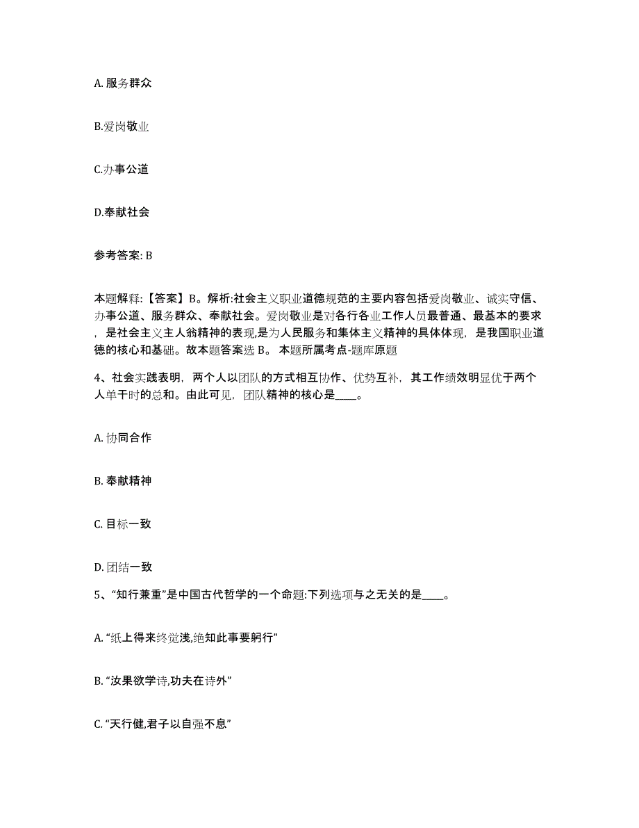 备考2025云南省丽江市玉龙纳西族自治县网格员招聘能力检测试卷A卷附答案_第2页