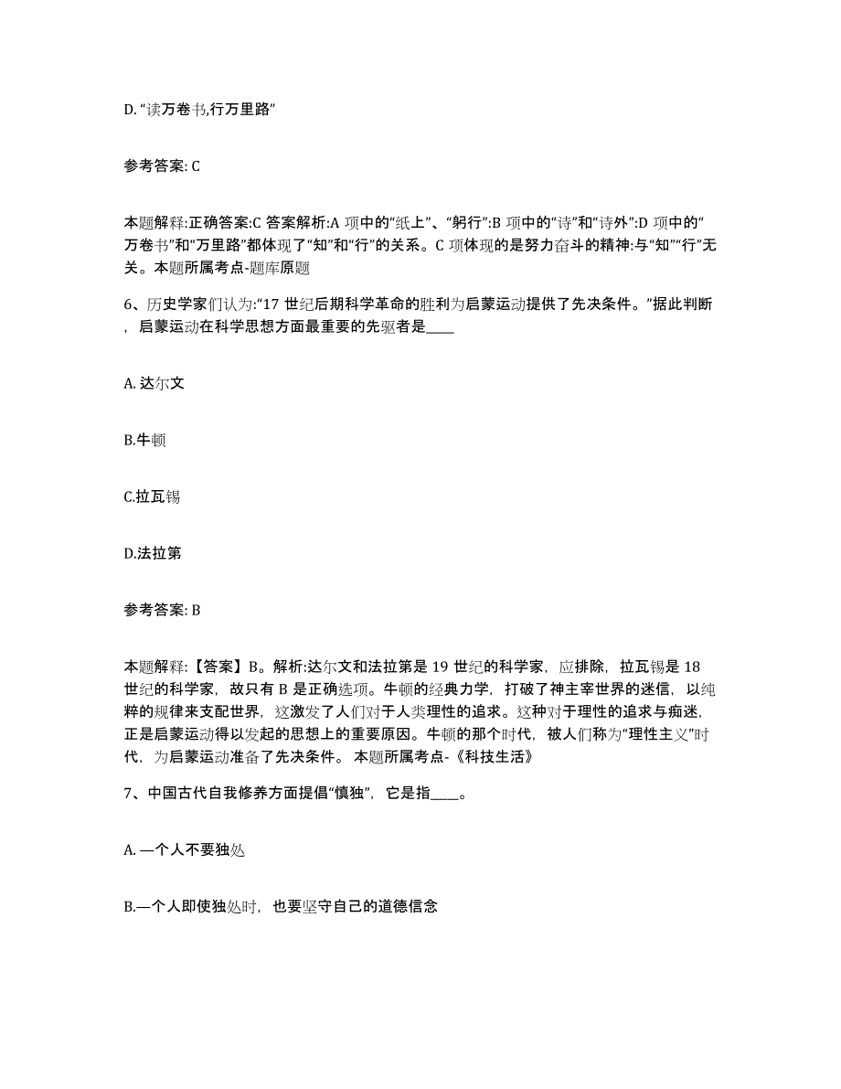 备考2025云南省丽江市玉龙纳西族自治县网格员招聘能力检测试卷A卷附答案_第3页