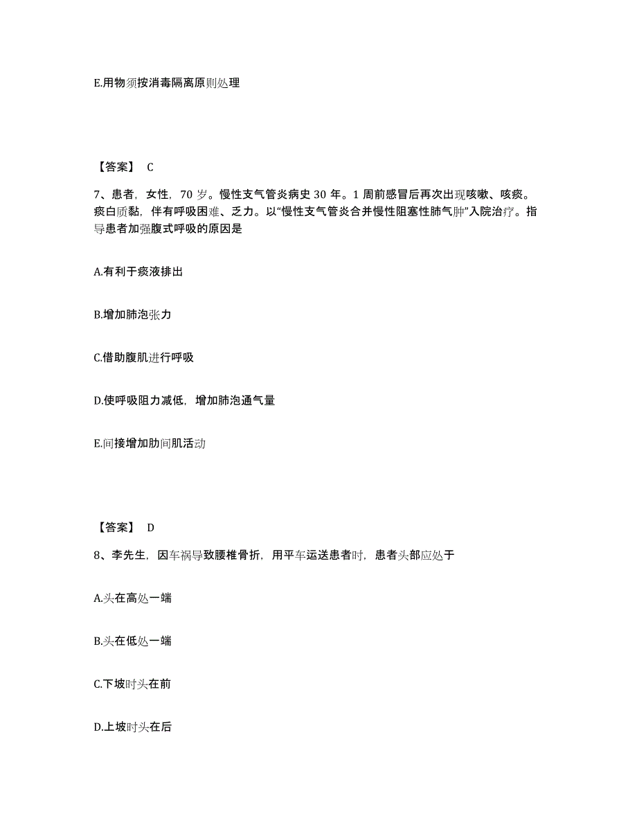 备考2025黑龙江五大连池市第一人民医院执业护士资格考试每日一练试卷A卷含答案_第4页