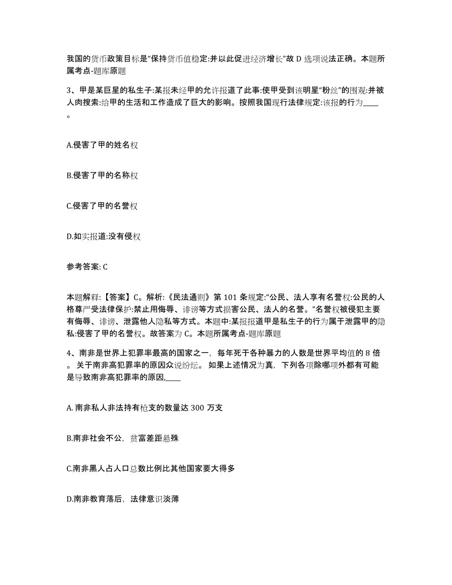 备考2025广东省清远市连南瑶族自治县网格员招聘全真模拟考试试卷B卷含答案_第2页