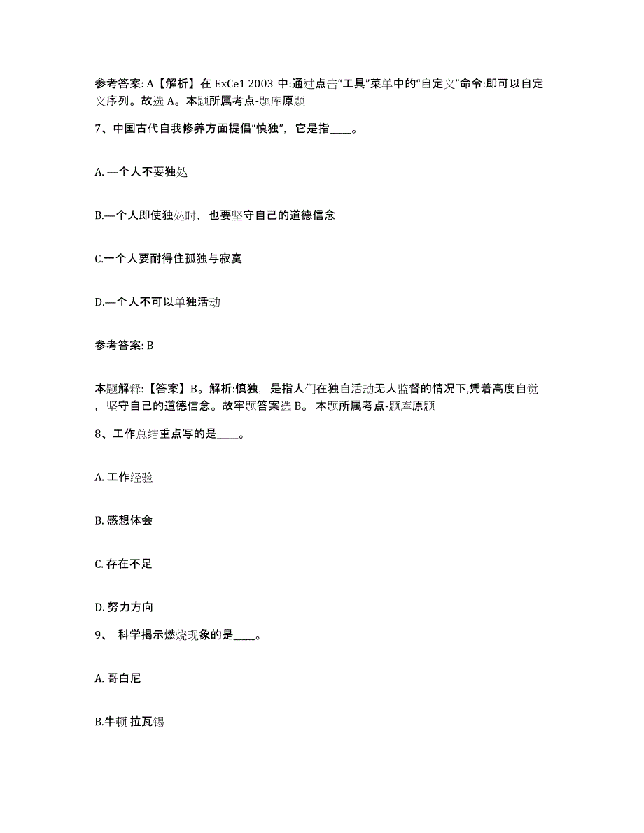 备考2025广东省清远市连南瑶族自治县网格员招聘全真模拟考试试卷B卷含答案_第4页