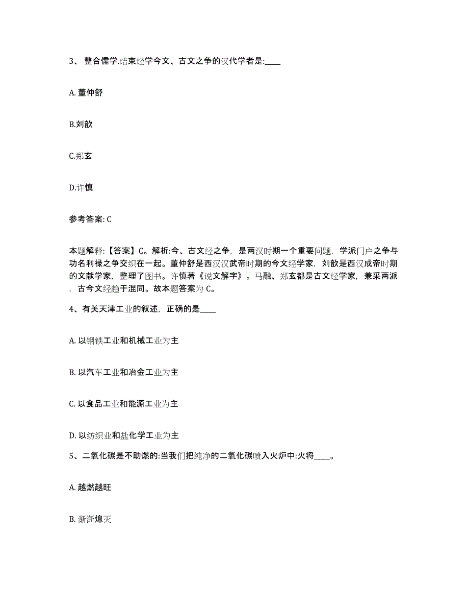 备考2025江西省抚州市广昌县网格员招聘自测模拟预测题库_第2页