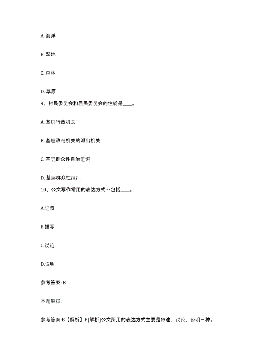 备考2025江西省抚州市广昌县网格员招聘自测模拟预测题库_第4页