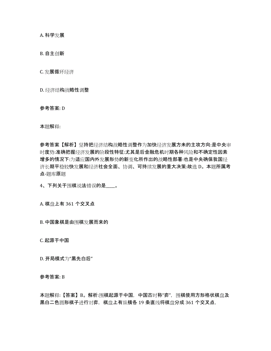 备考2025山西省朔州市怀仁县网格员招聘考试题库_第2页