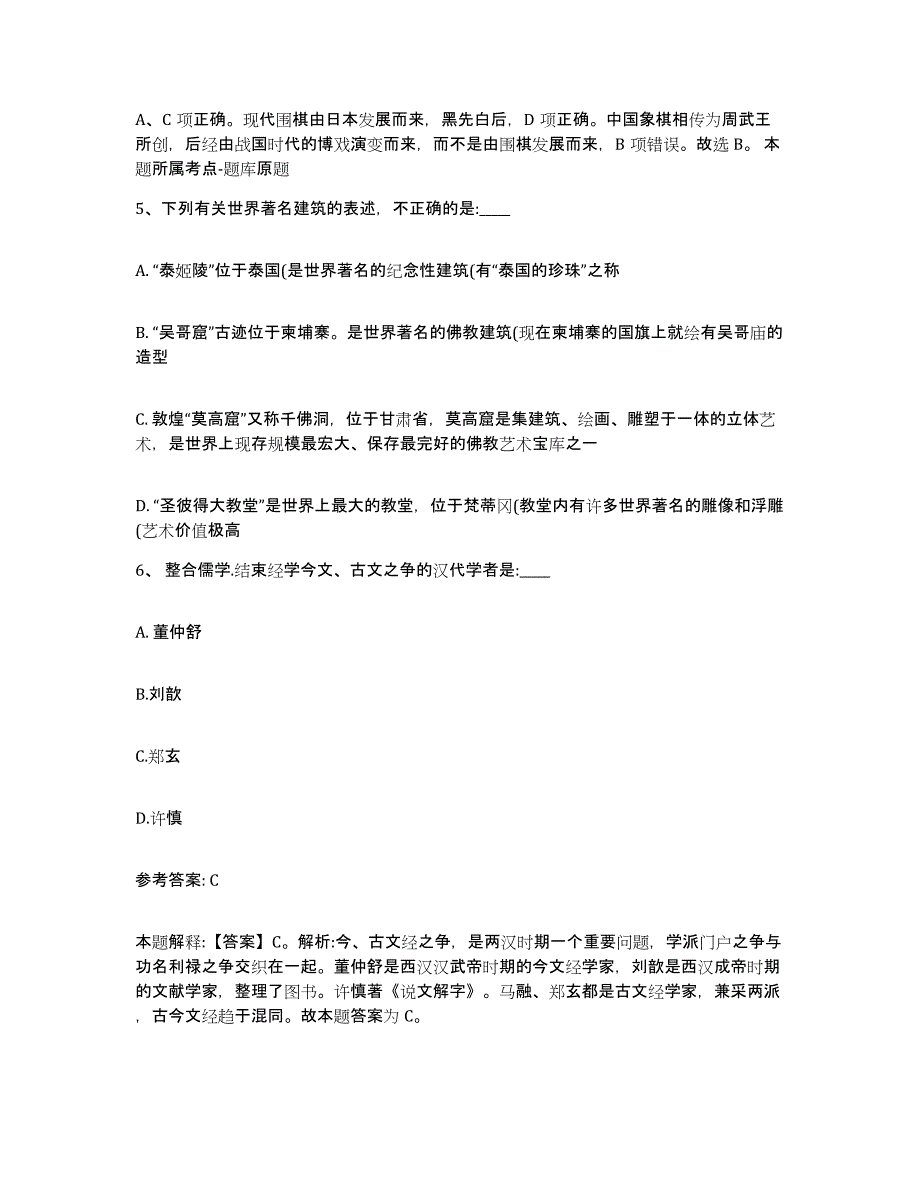 备考2025山西省朔州市怀仁县网格员招聘考试题库_第3页