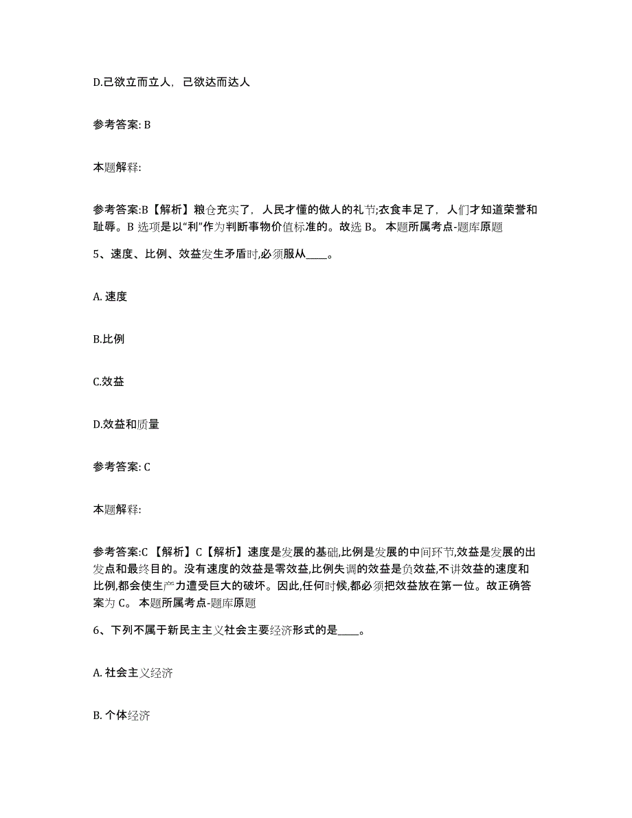 备考2025广西壮族自治区桂林市秀峰区网格员招聘题库综合试卷B卷附答案_第3页