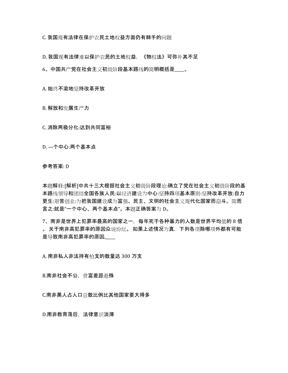 备考2025云南省迪庆藏族自治州德钦县网格员招聘题库与答案_第3页