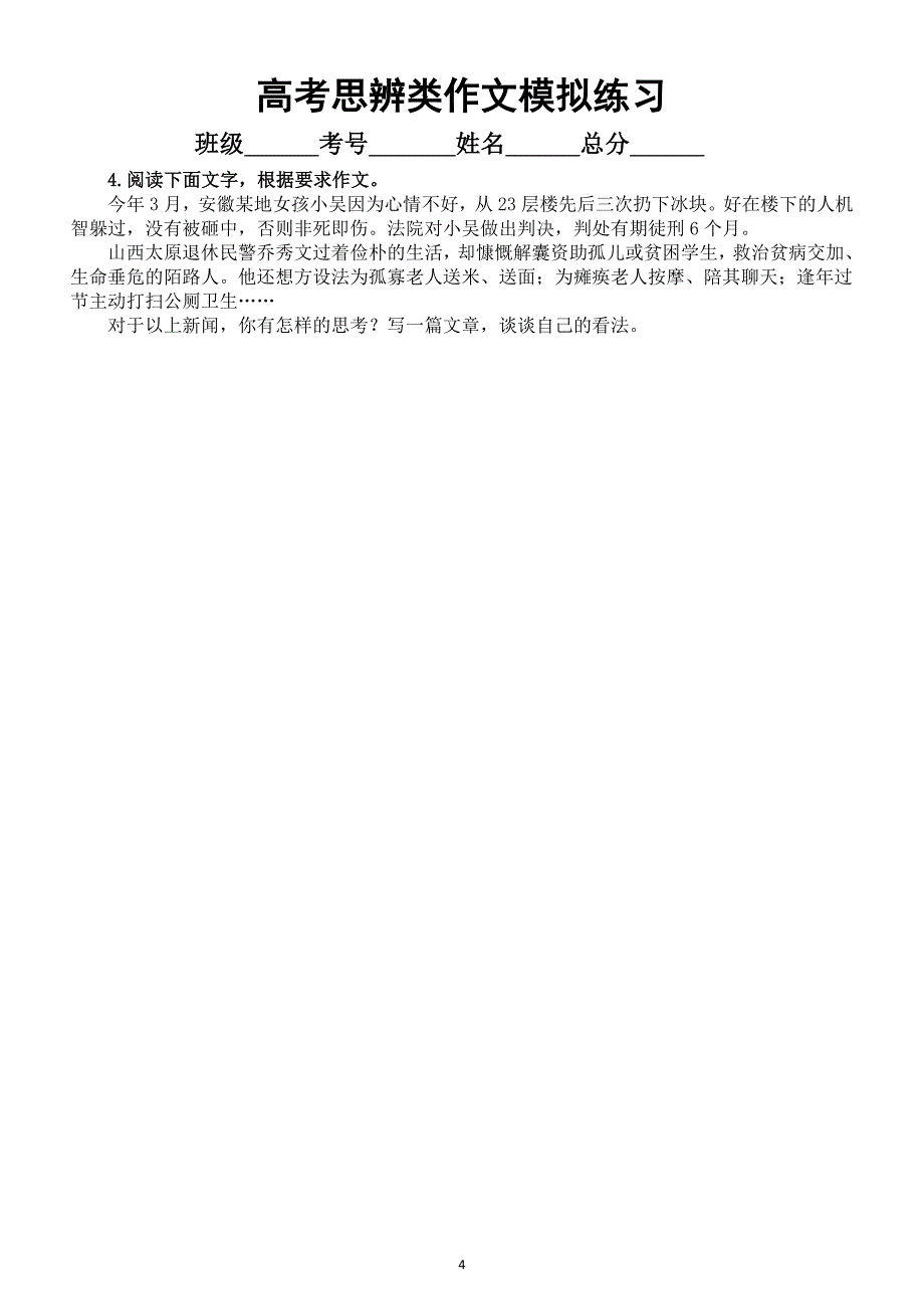 高中语文2025届高考思辨类作文模拟练习（共14篇附写作指导和参考范文）_第4页