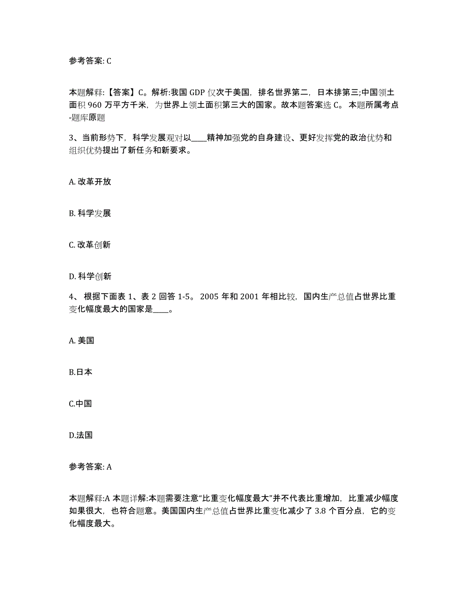 备考2025天津市静海县网格员招聘能力检测试卷B卷附答案_第2页