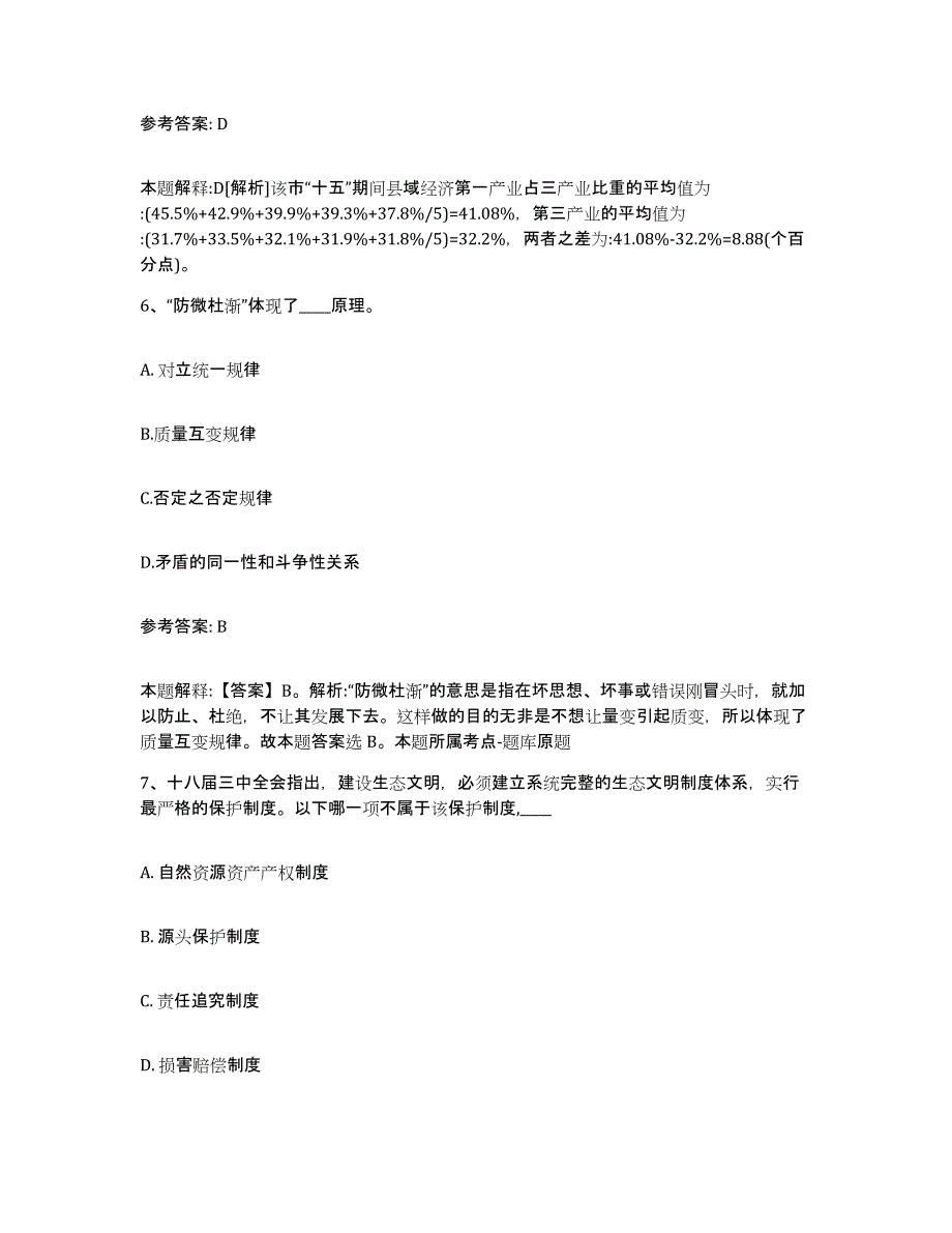 备考2025河南省驻马店市确山县网格员招聘能力提升试卷A卷附答案_第3页