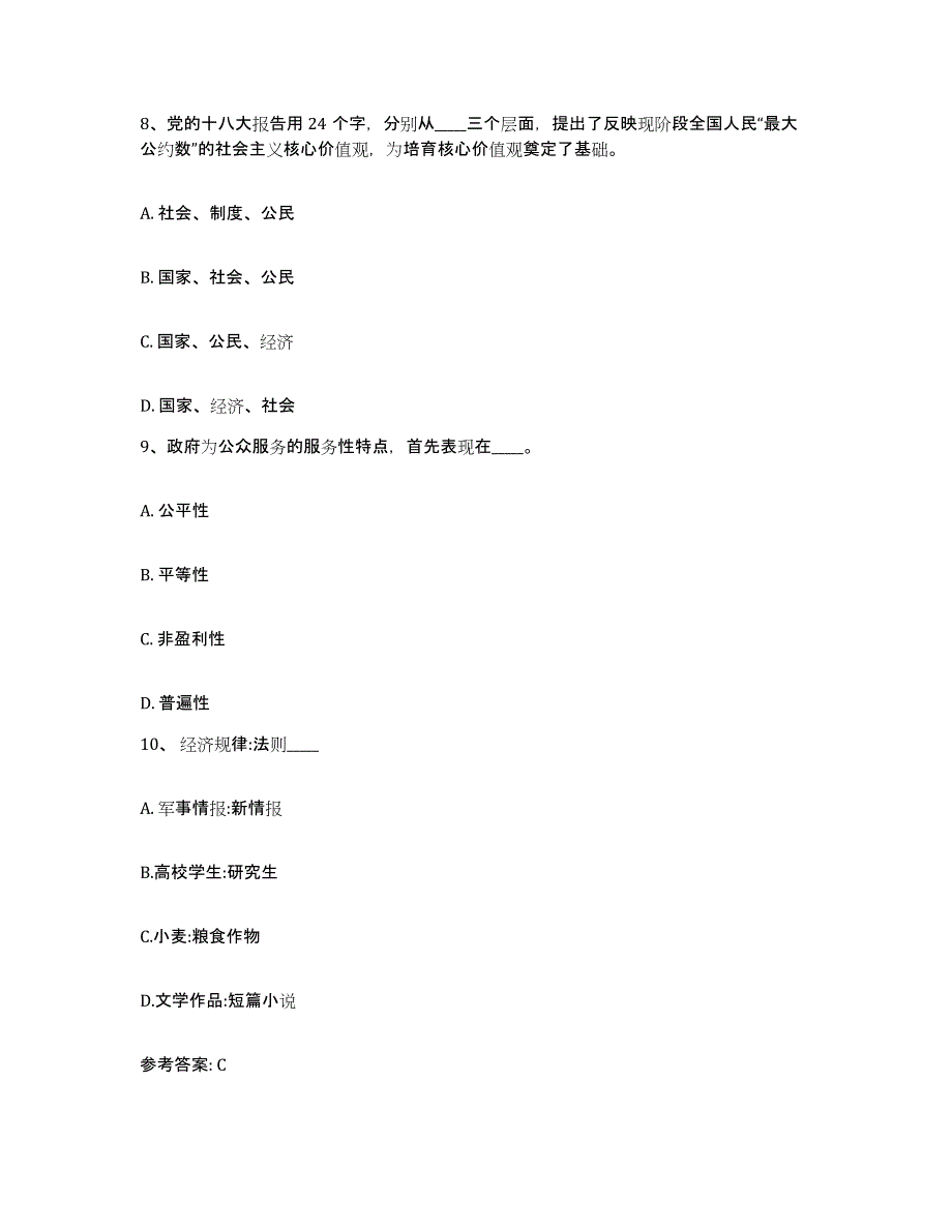 备考2025河南省驻马店市确山县网格员招聘能力提升试卷A卷附答案_第4页