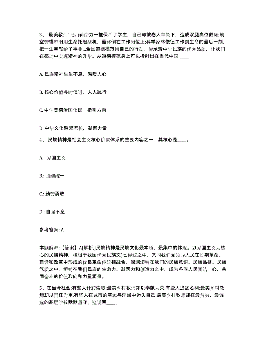 备考2025浙江省温州市鹿城区网格员招聘强化训练试卷A卷附答案_第2页