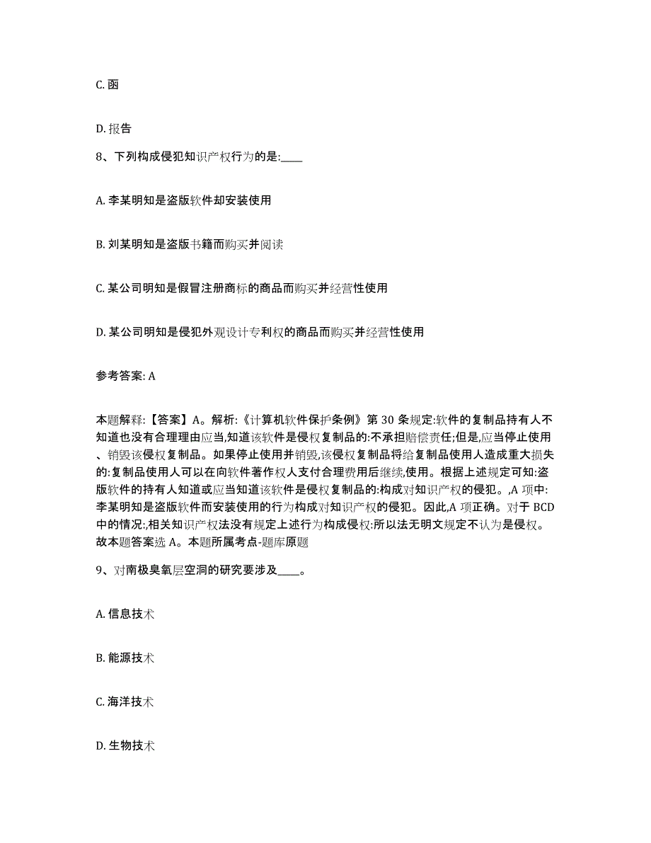 备考2025浙江省温州市鹿城区网格员招聘强化训练试卷A卷附答案_第4页