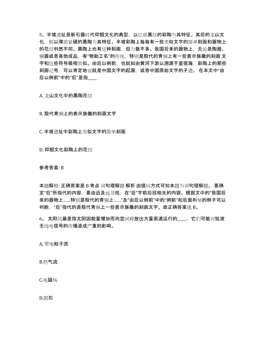 备考2025四川省成都市网格员招聘全真模拟考试试卷A卷含答案_第3页