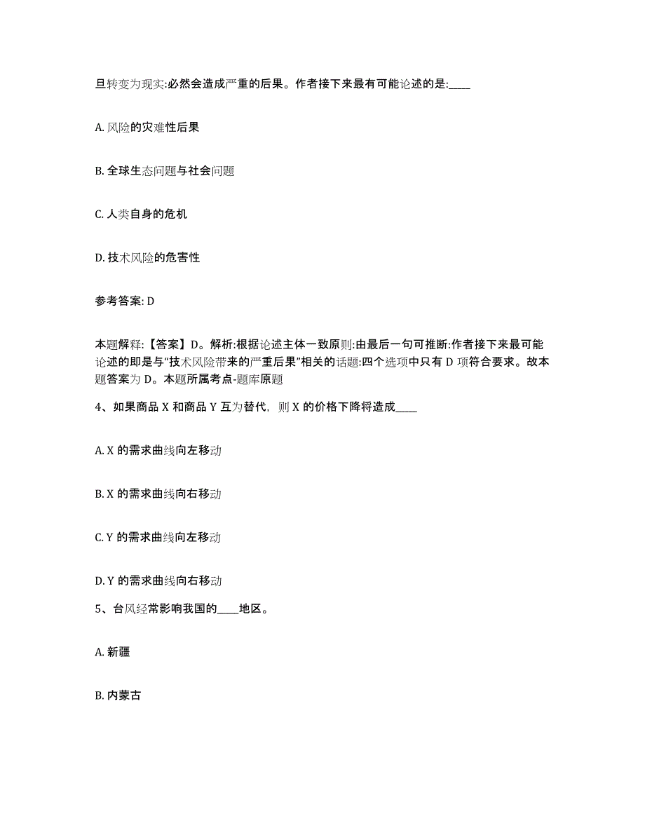 备考2025四川省成都市双流县网格员招聘自测提分题库加答案_第2页