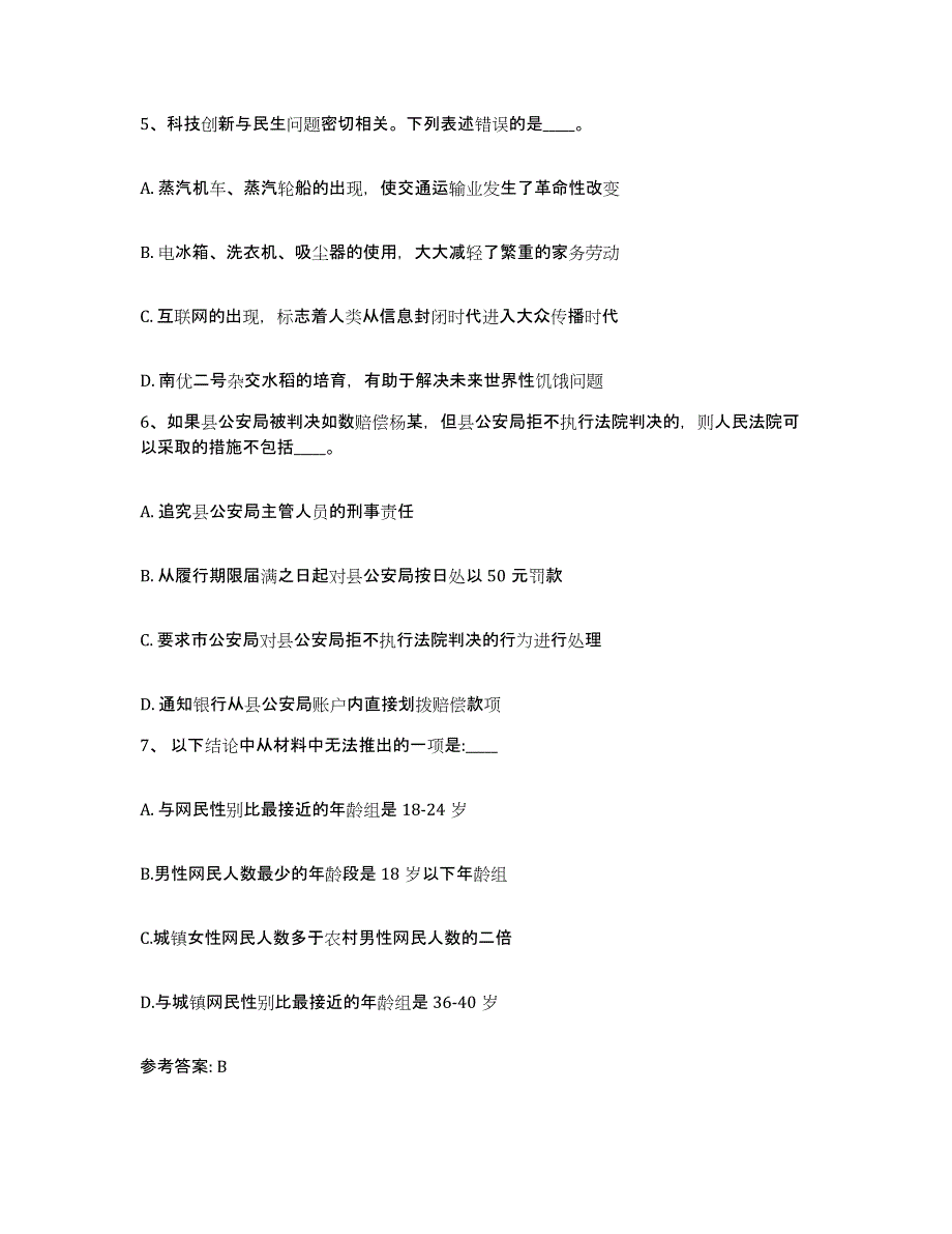 备考2025浙江省衢州市龙游县网格员招聘模拟题库及答案_第3页