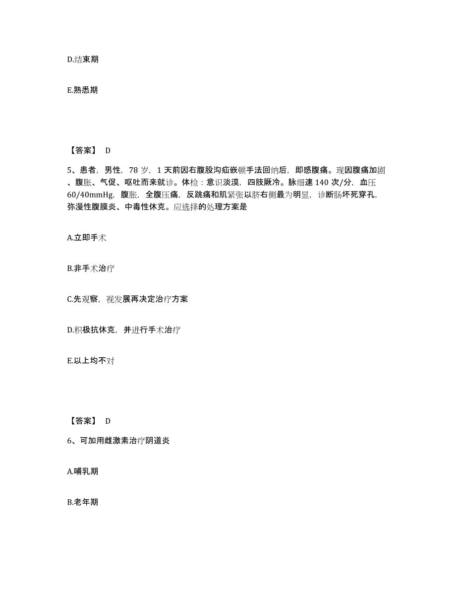 备考2025黑龙江牡丹江市牡丹江传染病医院执业护士资格考试提升训练试卷B卷附答案_第3页