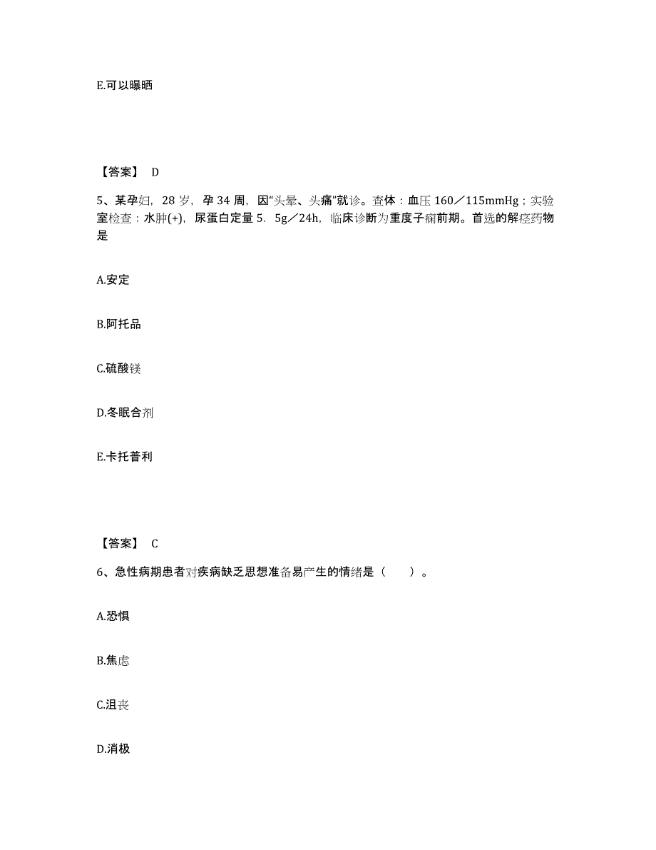 备考2025黑龙江林口县林口林业局职工医院执业护士资格考试押题练习试题B卷含答案_第3页