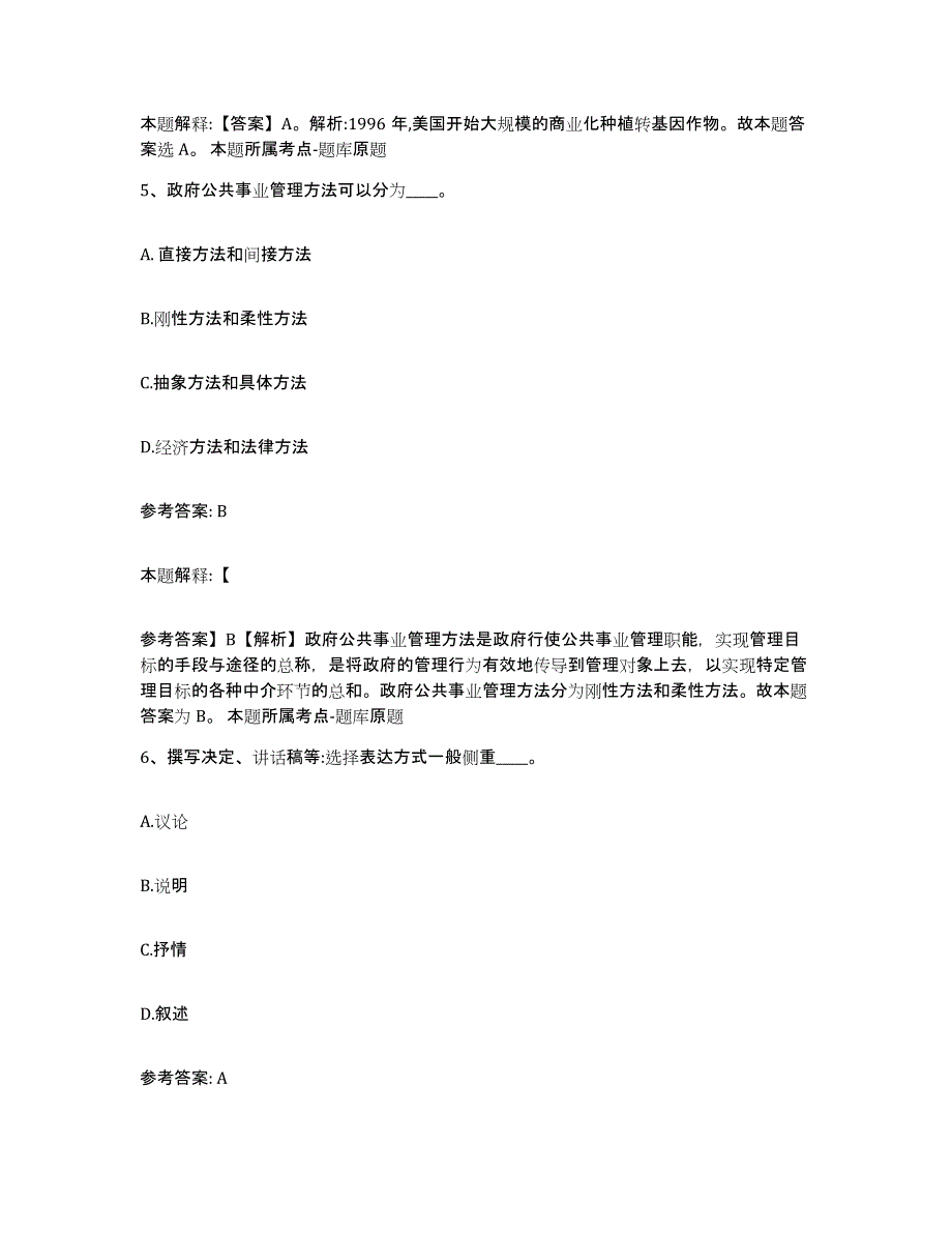 备考2025安徽省宣城市宣州区网格员招聘考前自测题及答案_第3页