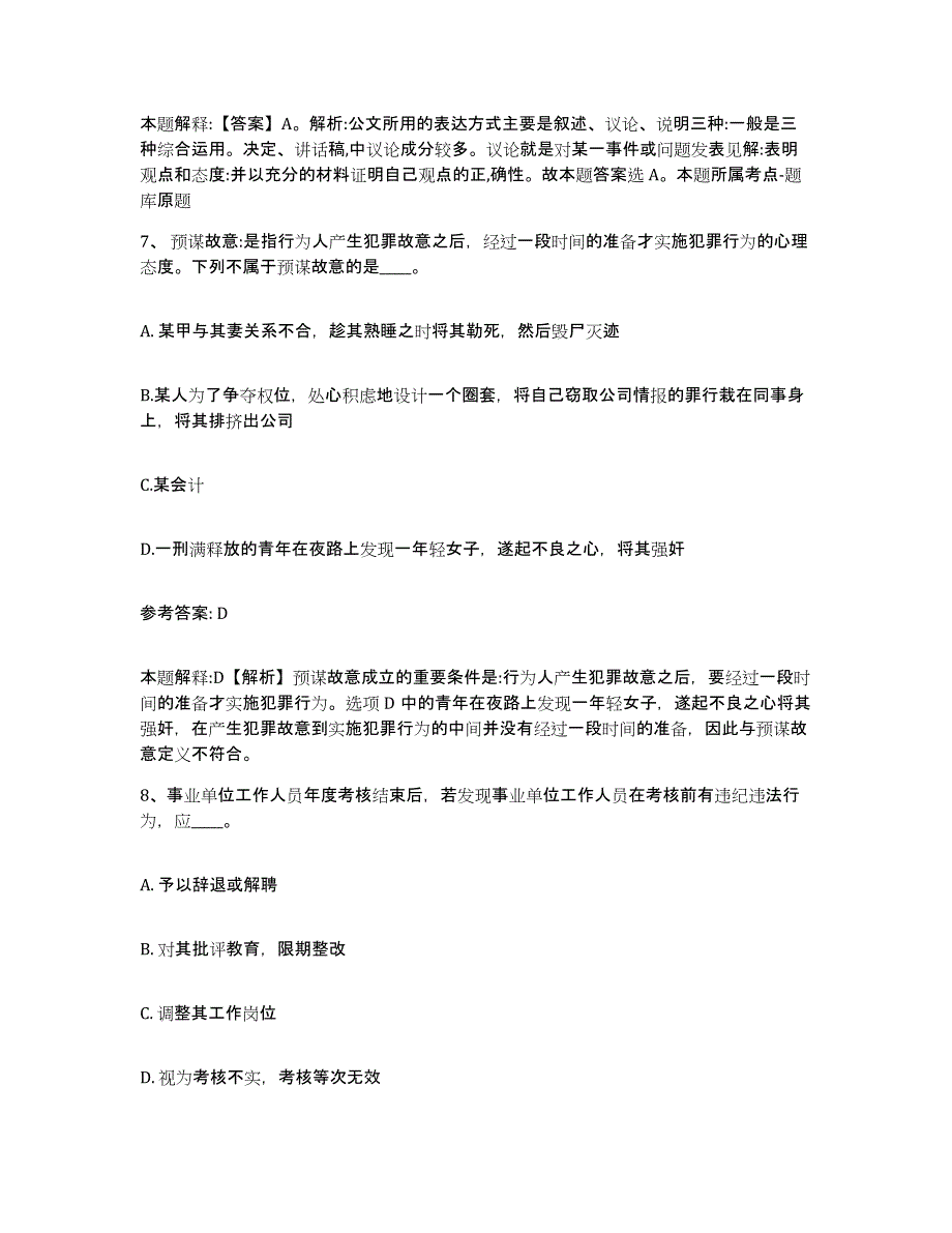 备考2025安徽省宣城市宣州区网格员招聘考前自测题及答案_第4页