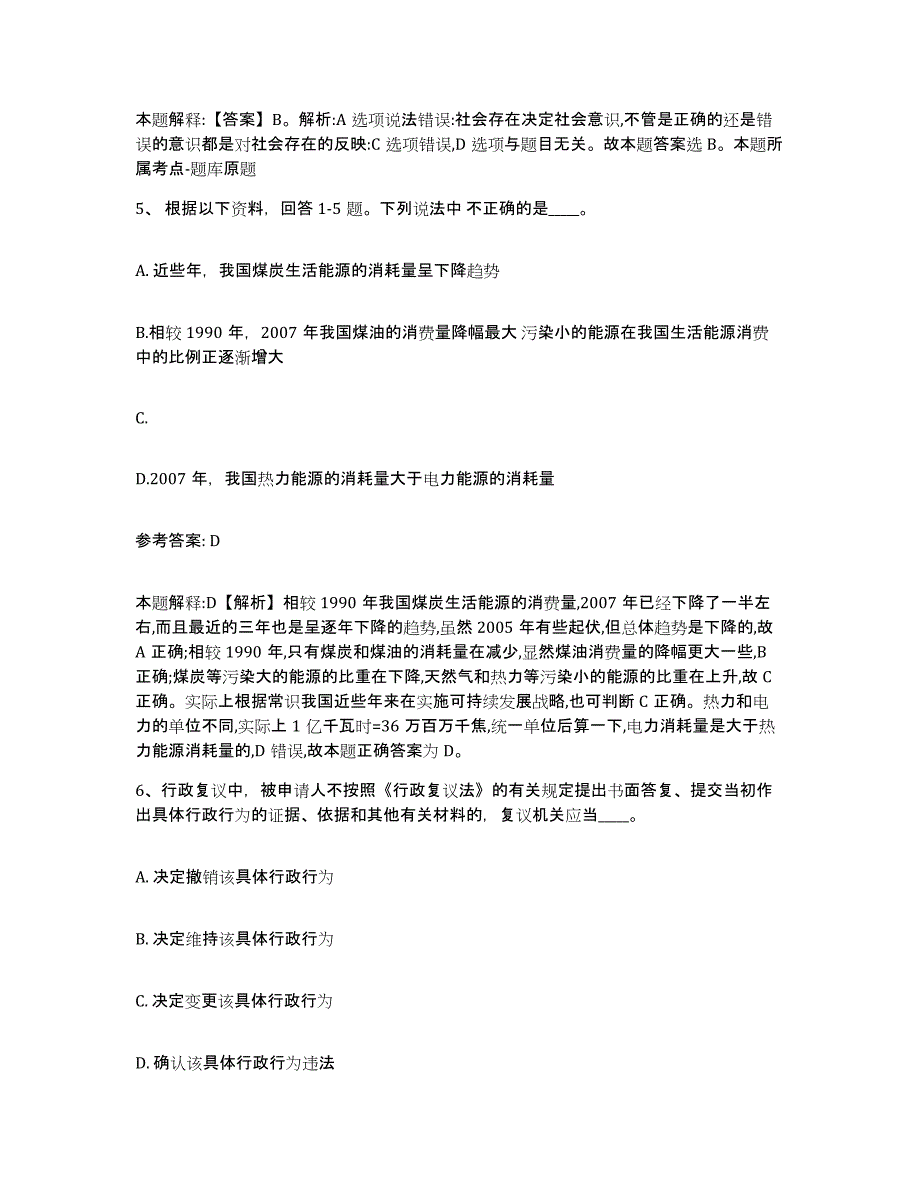 备考2025山东省济南市历城区网格员招聘高分题库附答案_第3页