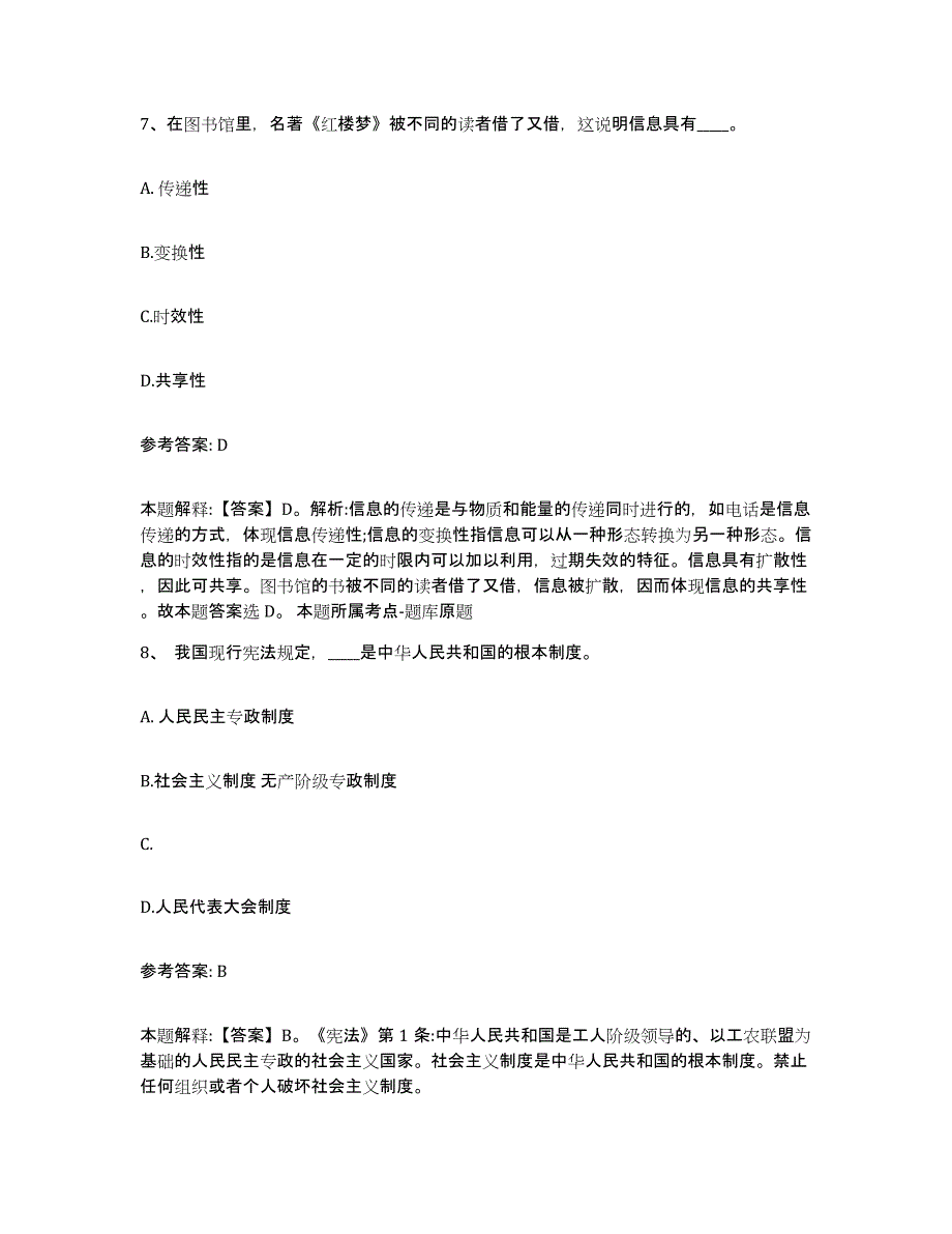 备考2025山东省济南市历城区网格员招聘高分题库附答案_第4页