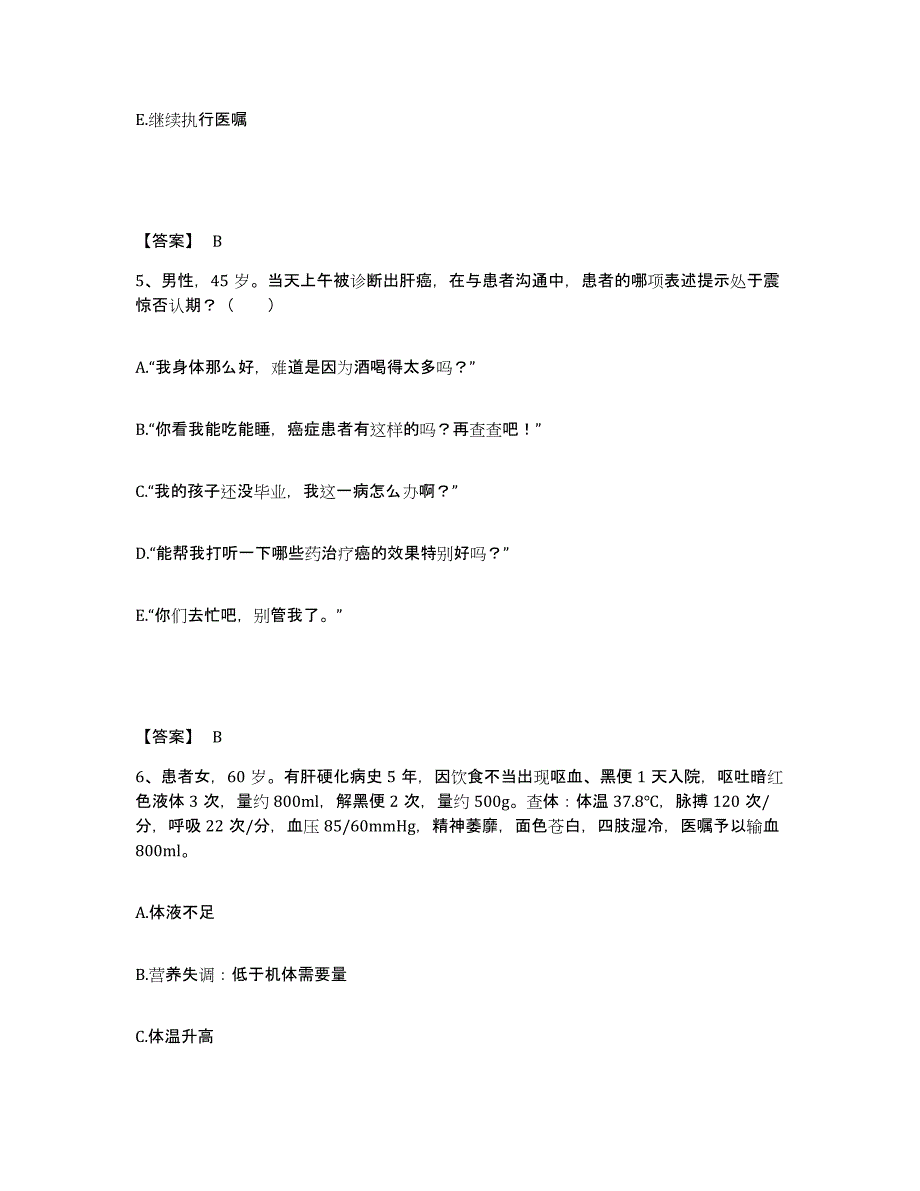 备考2025陕西省新安中心医院执业护士资格考试过关检测试卷B卷附答案_第3页