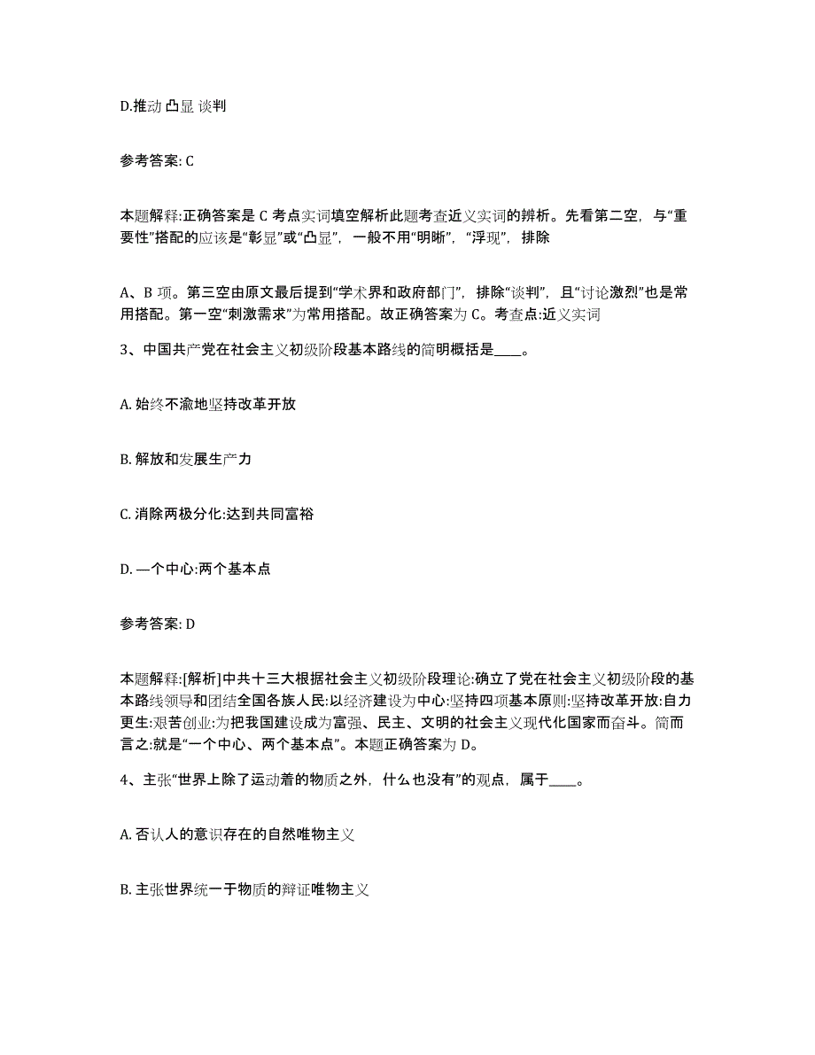 备考2025山西省忻州市繁峙县网格员招聘能力提升试卷A卷附答案_第2页