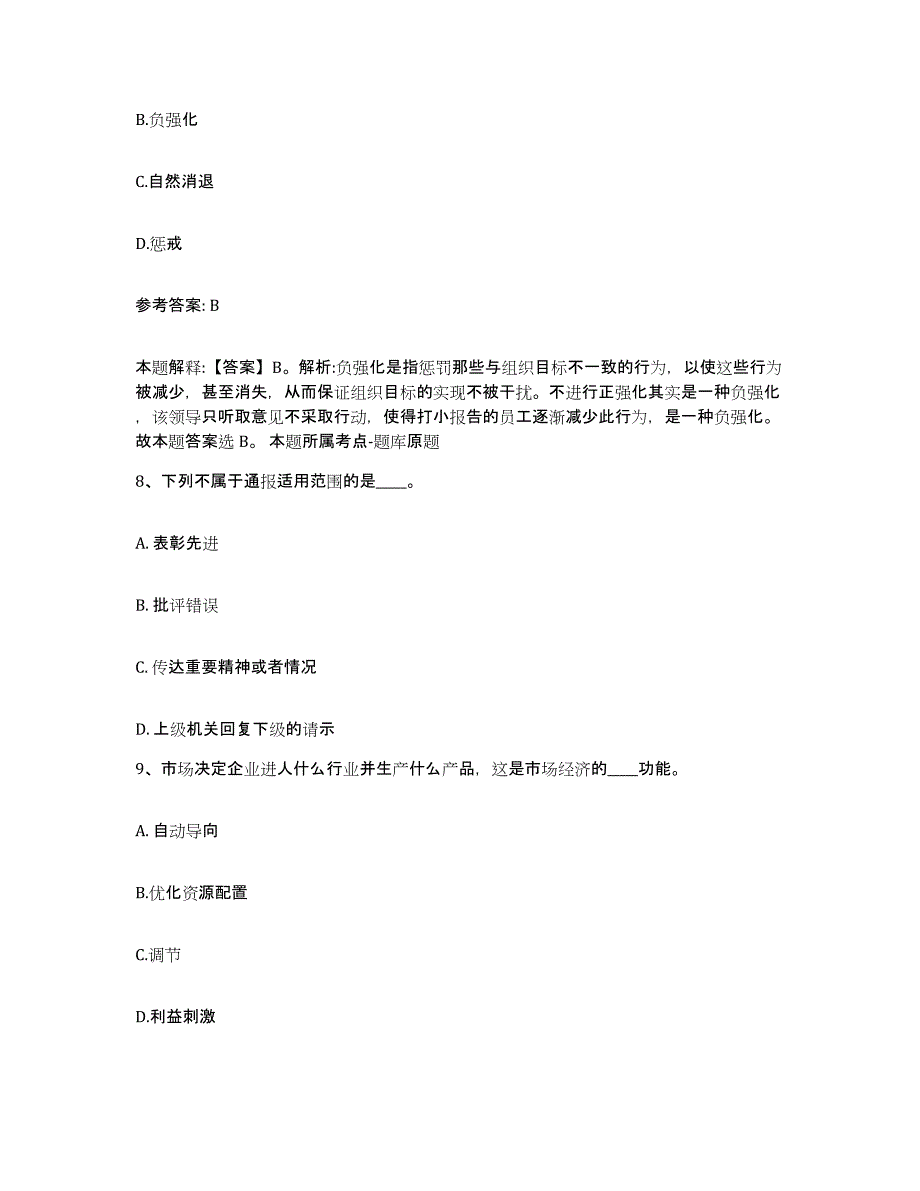 备考2025山西省忻州市繁峙县网格员招聘能力提升试卷A卷附答案_第4页