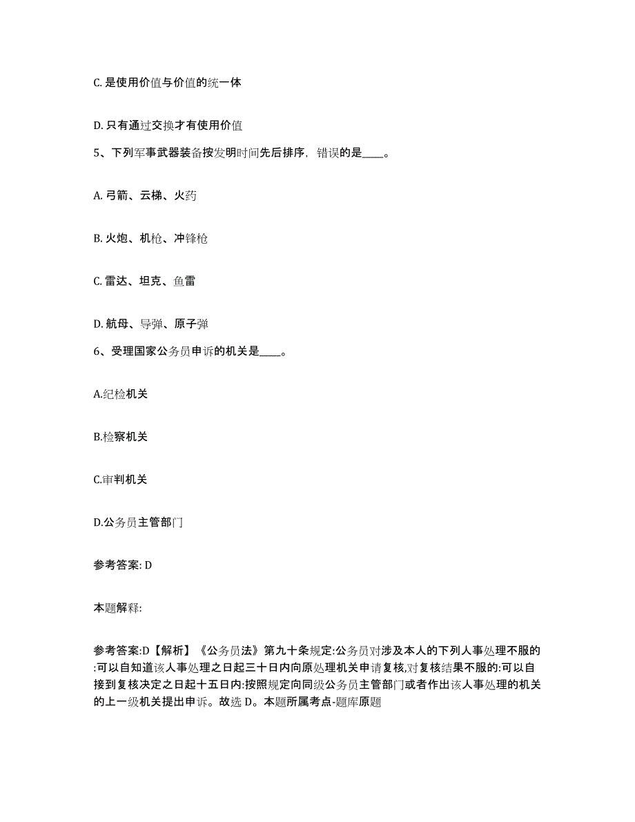 备考2025广西壮族自治区南宁市邕宁区网格员招聘高分通关题型题库附解析答案_第3页