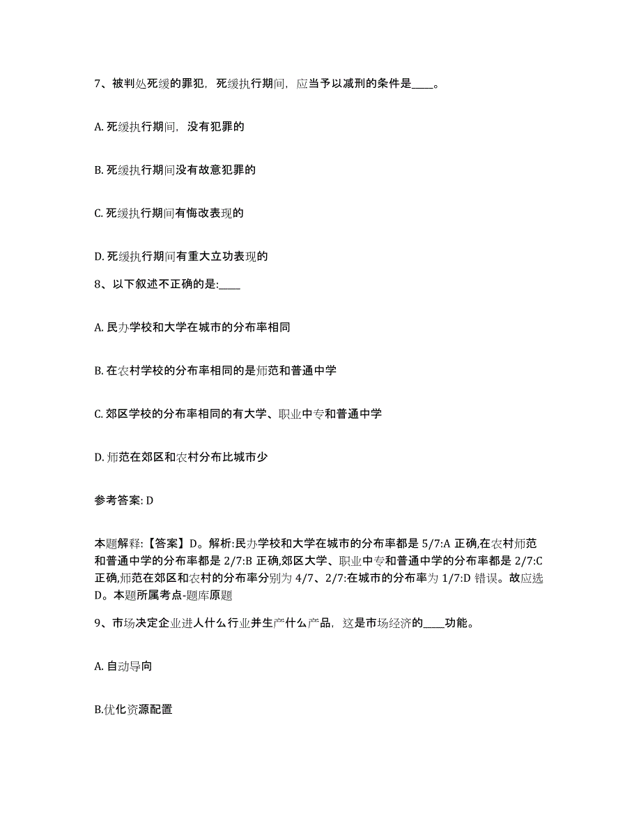 备考2025广西壮族自治区南宁市邕宁区网格员招聘高分通关题型题库附解析答案_第4页