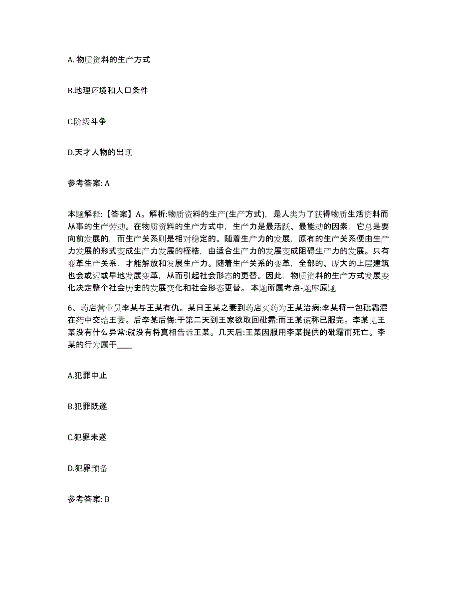 备考2025四川省成都市新津县网格员招聘模拟考试试卷A卷含答案_第3页