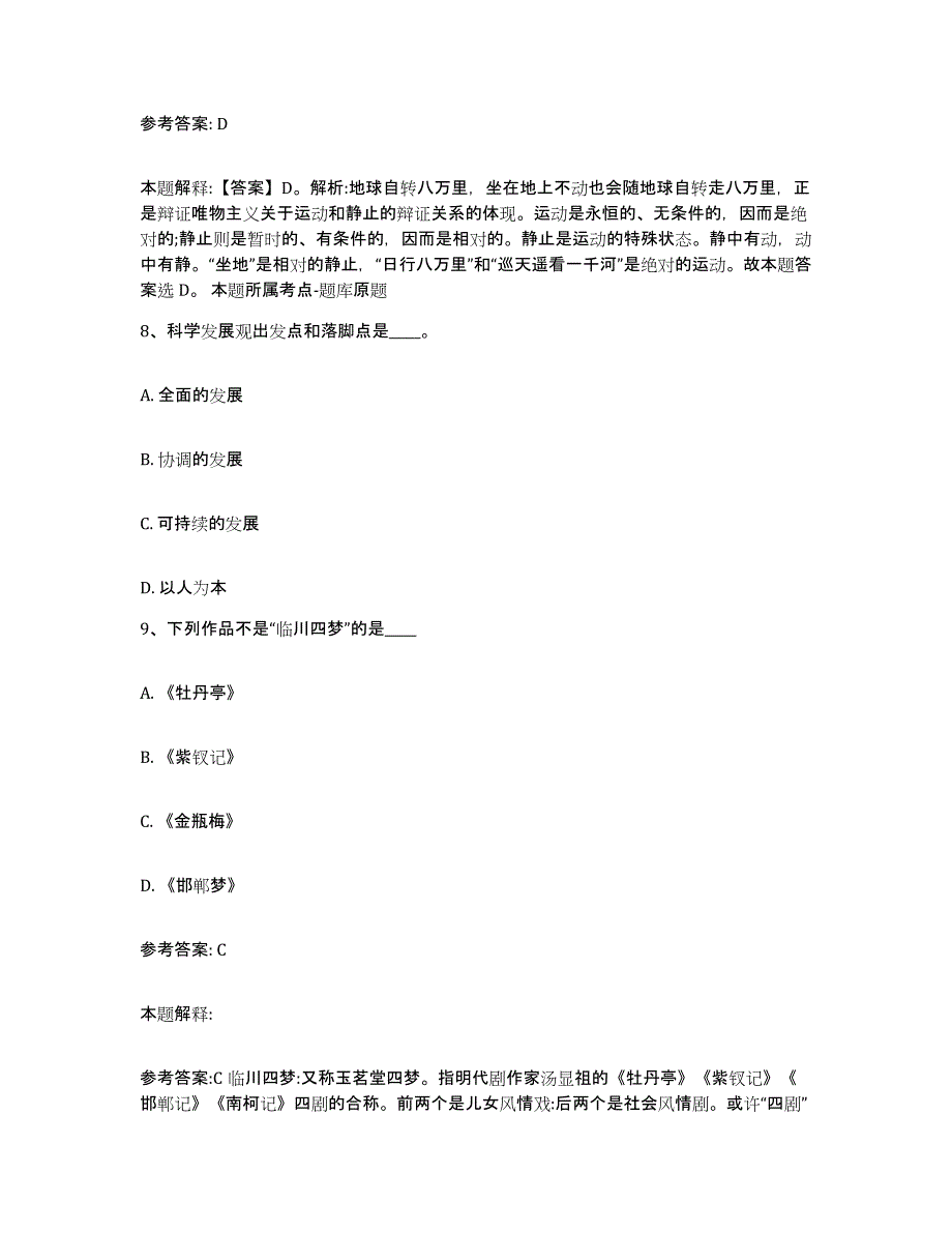 备考2025浙江省杭州市萧山区网格员招聘能力提升试卷A卷附答案_第4页